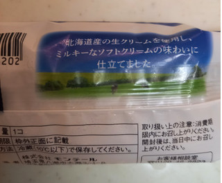 「モンテール 小さな洋菓子店 北海道ソフトのエクレア」のクチコミ画像 by レビュアーさん