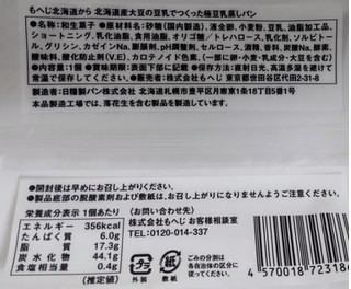 「もへじ 北海道産大豆の豆乳でつくった極豆乳蒸しパン 袋1個」のクチコミ画像 by はるなつひさん