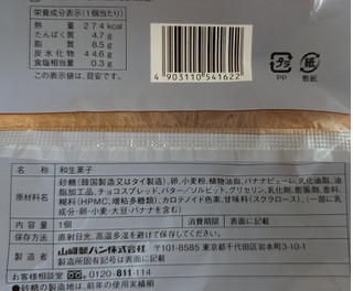 「ヤマザキ チョコバナナ風味蒸しケーキ 1個」のクチコミ画像 by はるなつひさん