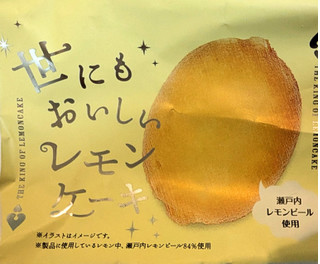 「オールハーツ・カンパニー 世にもおいしいレモンケーキ」のクチコミ画像 by はるなつひさん