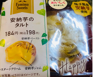 「ファミリーマート 安納芋のタルト」のクチコミ画像 by みかづきさん