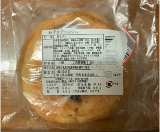 「栄喜堂 わたしのおきにいり 北海道産小豆使用 あずきデニッシュ 袋1個」のクチコミ画像 by ありやまさん