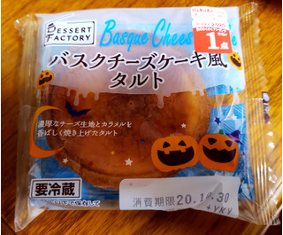 「ヤマザキ バスクチーズケーキ風タルト 袋1個」のクチコミ画像 by はまポチさん