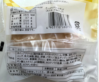 「ヤマザキ たっぷりクリームサンド カスタード＆ホイップ 袋1個」のクチコミ画像 by SANAさん