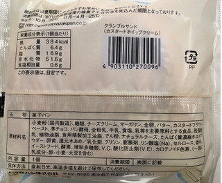 「ヤマザキ クランブルサンド 袋1個」のクチコミ画像 by SANAさん
