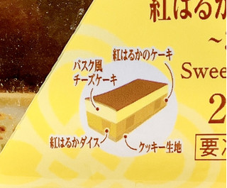 「ファミリーマート 紅はるかとバスク風チーズケーキ 3種のチーズ使用」のクチコミ画像 by むぎっこさん