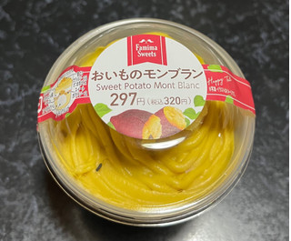「ファミリーマート お芋のモンブラン」のクチコミ画像 by もぐもぐさん