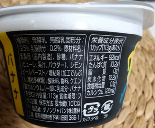 「ダノン オイコス 脂肪0 バナナ カップ113g」のクチコミ画像 by おうちーママさん