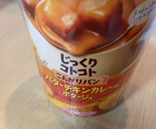 「ポッカサッポロ じっくりコトコトこんがりパン バターチキンカレー味 カップ24.1g」のクチコミ画像 by なでしこ5296さん