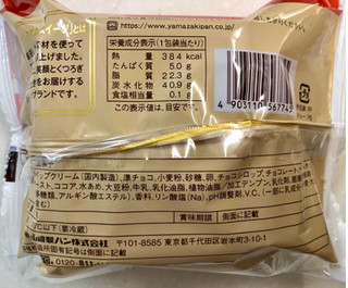 「ヤマザキ クリームたっぷりチョコケーキサンド 北海道産牛乳使用 袋1個」のクチコミ画像 by SANAさん