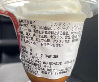 「セブン-イレブン ミルククリーム おいもプリン」のクチコミ画像 by パン太郎さん