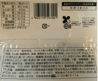 「ファミリーマート スヌーピーチョコチップドーナツ」のクチコミ画像 by はるなつひさん