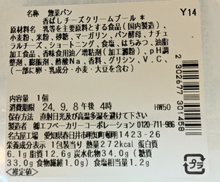 「セブン-イレブン 香ばしチーズクリームブール2002年」のクチコミ画像 by はるなつひさん