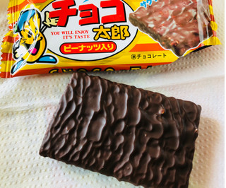 「菓道 チョコ太郎 ピーナッツ入り 袋1枚」のクチコミ画像 by シナもンさん