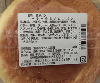 「セブン-イレブン サックサク食感！バター香るメロンパン」のクチコミ画像 by あぴたんさん