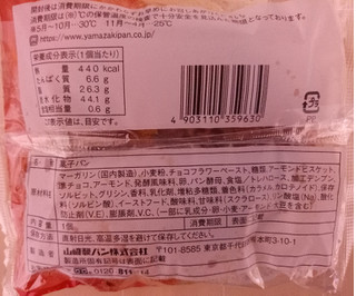 「ヤマザキ ショコラキャラメリゼデニッシュ 滋賀県産小麦「びわほなみ」の小麦粉使用 袋1個」のクチコミ画像 by ゆるりむさん