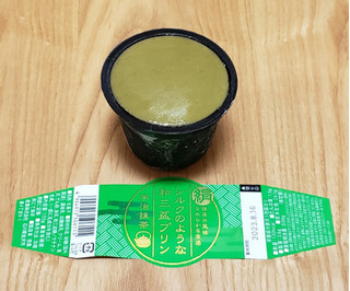 「徳島産業 シルクのような和三盆プリン 宇治抹茶 120g」のクチコミ画像 by みにぃ321321さん