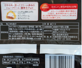 「オランジェ ひかえめに言ってクリーム多めのシュークリーム 濃厚生チョコ 袋1個」のクチコミ画像 by はるなつひさん