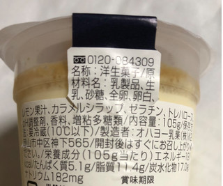 「オハヨー 焼スイーツ まろやかチーズ カップ105g」のクチコミ画像 by シナもンさん