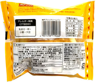 「神戸屋 神戸屋エクシード 神戸プリンクリームパン 袋1個」のクチコミ画像 by つなさん