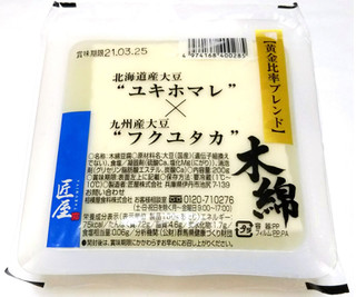 「相模屋 匠屋 黄金比率ブレンドユキホマレ×フクユタカ 木綿 パック200g」のクチコミ画像 by つなさん