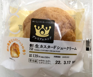 「ローソン Uchi Café 生カスタードシュークリーム 袋1個」のクチコミ画像 by SANAさん
