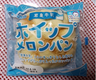 「シライシパン 岩泉牛乳 ホイップメロンパン 袋1個」のクチコミ画像 by hiro718163さん