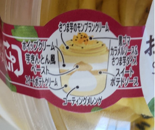 「ファミリーマート お芋のモンブラン」のクチコミ画像 by はるなつひさん