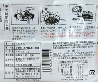 「はたけなか製麺 白石温麺 袋100g×3」のクチコミ画像 by もぐちゃかさん