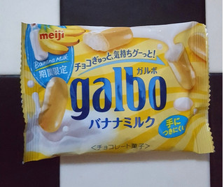 「明治 ガルボ バナナミルク 袋38g」のクチコミ画像 by Hiyuriさん