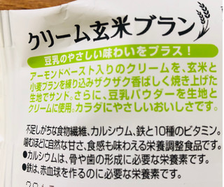 「アサヒ クリーム玄米ブラン 豆乳アーモンド 袋2枚×2」のクチコミ画像 by Pチャンさん