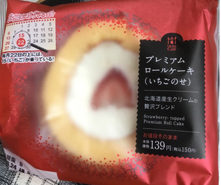 「ローソン Uchi Cafe’ SWEETS スプーンで食べるプレミアムロールケーキ いちごのせ 袋1個」のクチコミ画像 by 178MAMIさん