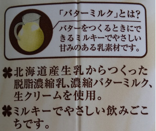 「よつ葉 北海道 のむバターミルクヨーグルト 250g」のクチコミ画像 by るったんさん