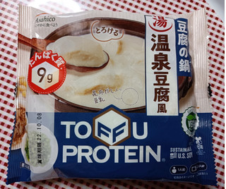 「アサヒコ TOFU PROTEIN 豆腐の鍋 温泉豆腐風 180g」のクチコミ画像 by hiro718163さん