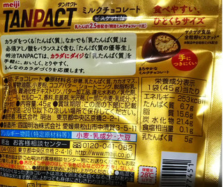 「明治 TANPACT ミルクチョコレートビスケットIN 袋45g」のクチコミ画像 by レビュアーさん