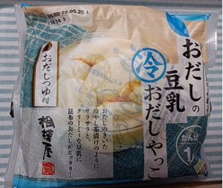 「相模屋 たんぱく質のとれる おだしの豆乳おだしやっこ 豆腐300g、つゆ25g」のクチコミ画像 by hiro718163さん