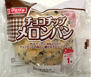「ヤマザキ チョコチップメロンパン 袋1個」のクチコミ画像 by SANAさん