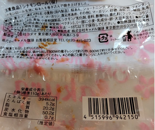 「カルディ シナモンロール 桜 1個」のクチコミ画像 by 毎日が調整日さん