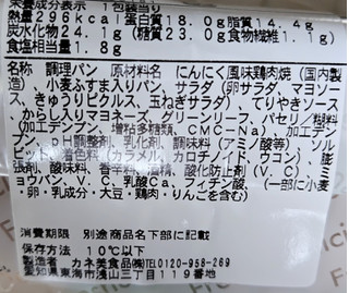 「ファミリーマート テリヤキチキンたまごコッペ」のクチコミ画像 by 毎日が調整日さん