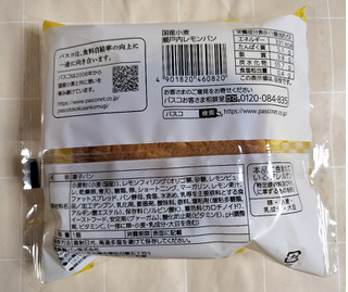「Pasco 国産小麦 瀬戸内レモンパン 袋1個」のクチコミ画像 by ゆるりむさん