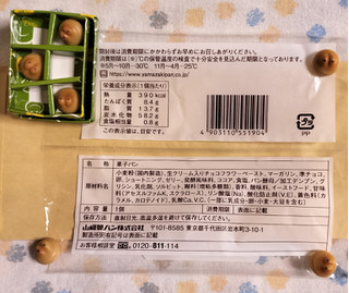 「ヤマザキ 生チョコパイ 袋1個」のクチコミ画像 by ゆるりむさん