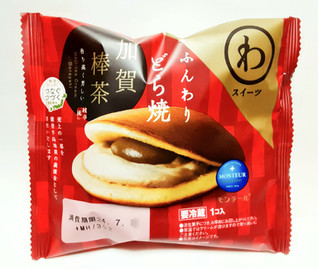 「モンテール 小さな洋菓子店 つなぐつづく ふんわりどら焼・加賀棒茶」のクチコミ画像 by つなさん