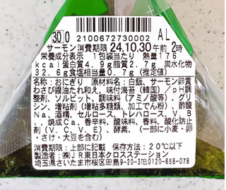 「ニューデイズ 手巻わさび風味海苔サーモン卵黄漬け風おにぎり」のクチコミ画像 by むぎっこさん