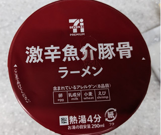「セブン＆アイ セブンプレミアム 激辛魚介豚骨ラーメン カップ70g」のクチコミ画像 by モーパパさん