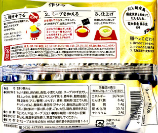 「tabete だし麺 高知県産柚子だし 塩ラーメン 袋102g」のクチコミ画像 by Pチャンさん