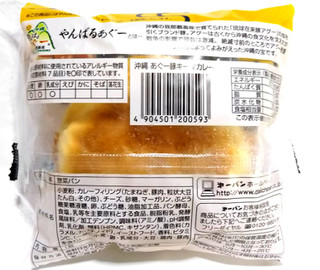 「第一パン 沖縄 あぐー豚キーマカレー 袋1個」のクチコミ画像 by つなさん