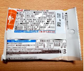 「明治 ガルボチョコ ポケットパック 袋42g」のクチコミ画像 by はまポチさん