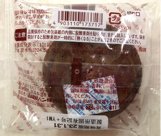 「ヤマザキ チョコまん 袋1個」のクチコミ画像 by SANAさん