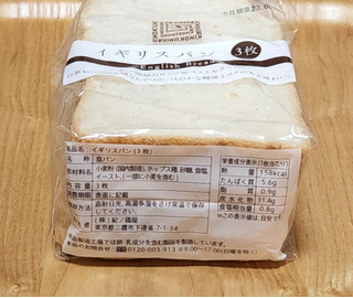 「紀ノ國屋 イギリスパン 袋6枚」のクチコミ画像 by みにぃ321321さん