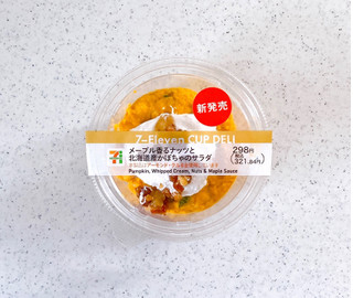 「セブン-イレブン メープル香るナッツと北海道産かぼちゃのサラダ」のクチコミ画像 by むぎっこさん